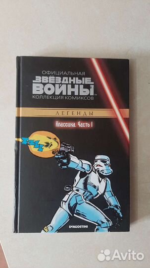 Комиксы звездные войны