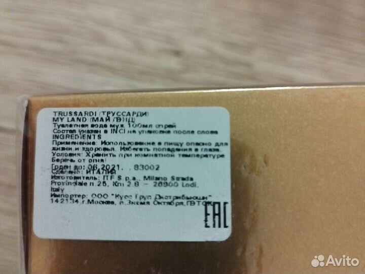 Trussardi my land духи мужские