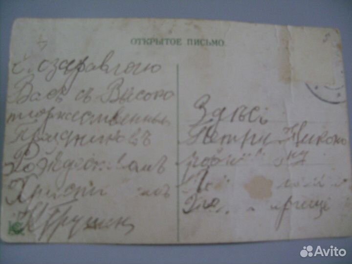 Открытка царская