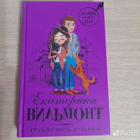 Книги екатерины вильмонт