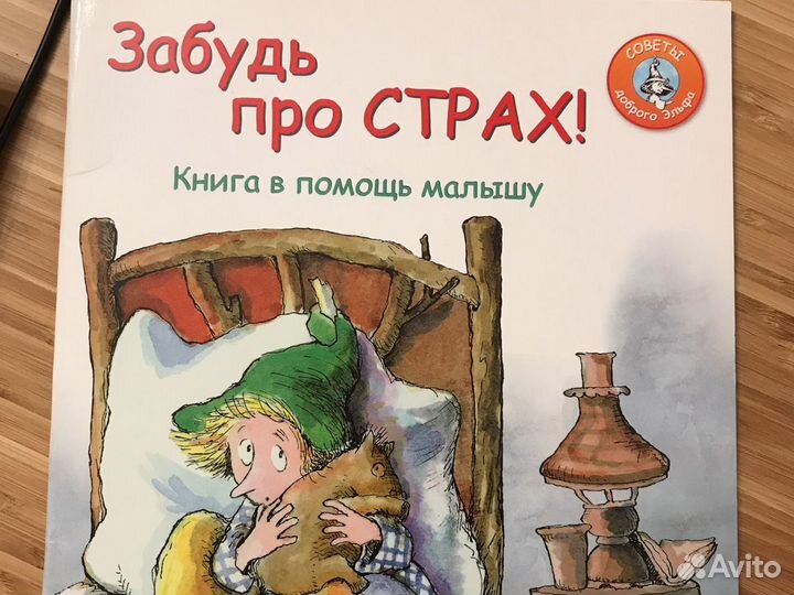 Книги советы доброго эльфа