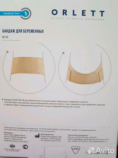 Бандаж для беременных orlett MS-96 размер L