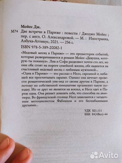 Книга Джоджо Мойес 