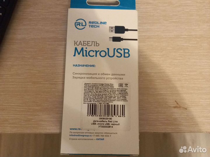 Провод Micro USB