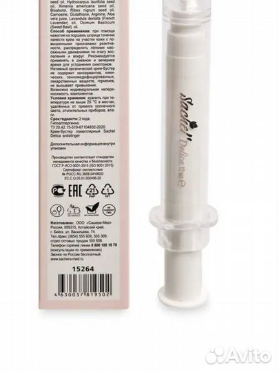 Sachel Delica Делика шприц крем бустер