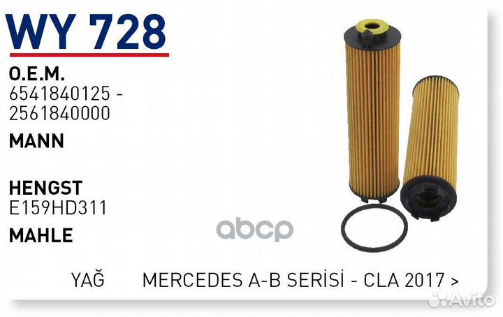 Фильтр масляный mercedes A-class (W177) A180D/A