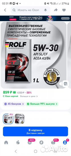 Масло моторное 5w30 Rolf