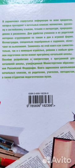 Справочник школьника и энциклопедии