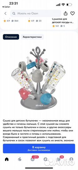 Beaba сушилка для сосок и бутылок