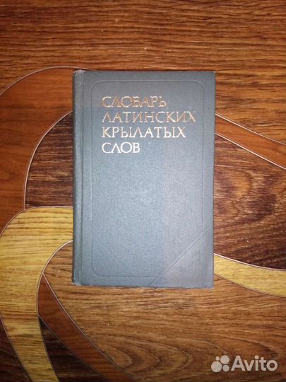 Книги словари