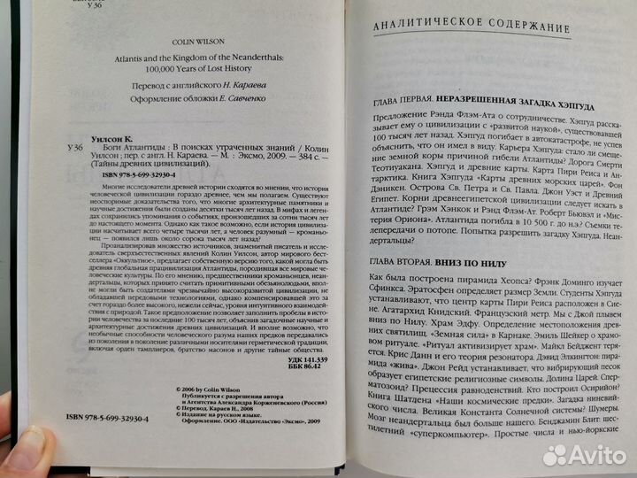 Тайны древних цивилизаций