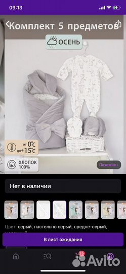 Комплект на выписку осень-весна