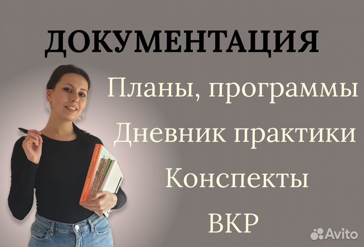 Дневник практики. Конспекты. вкр.Планы и программы