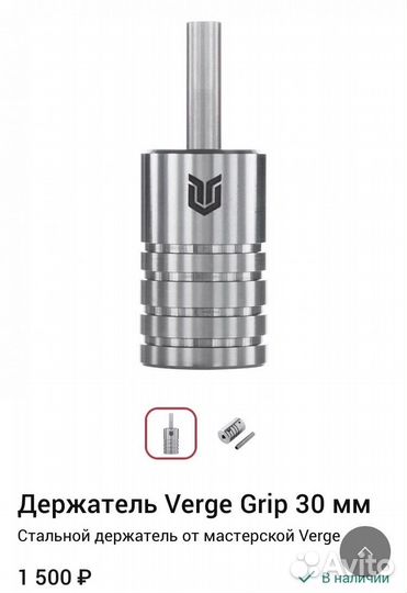 Держатель Verge Grip 30 мм