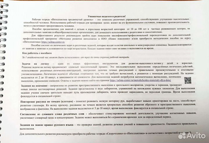 Рабочая тетрадь Интеллектика