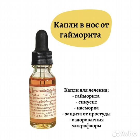Тайские масляные капли для носа