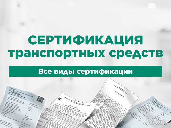 Оформление ЭПТС СБКТС / утильсбор