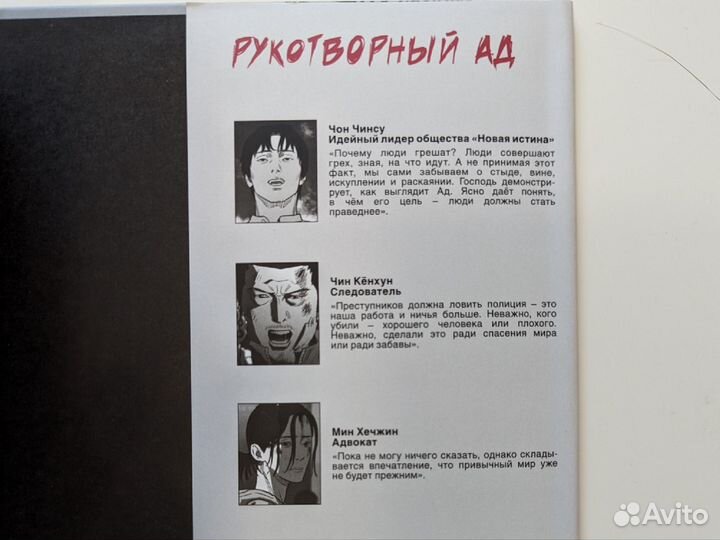 Зов Ада, Ён Санхо (манхва, вебтун)