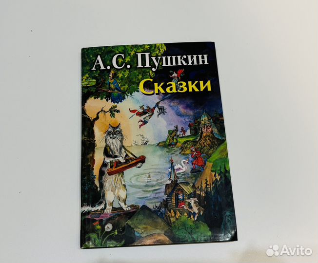 Сказки Пушкина