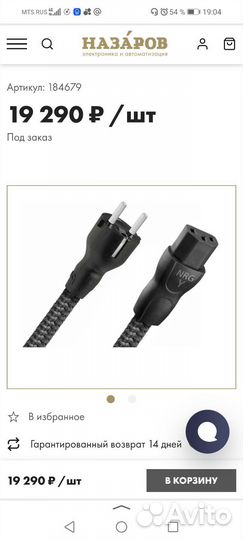 Сетевой кабель audioquest NRG-Y3 C13, 1.0 м