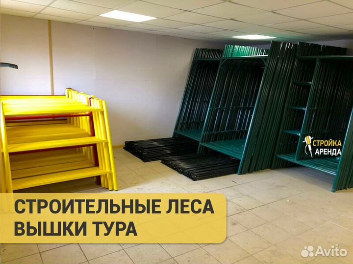 Аренда строительных лесов