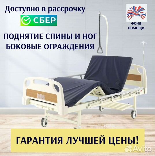 Кровать для лежачих больных