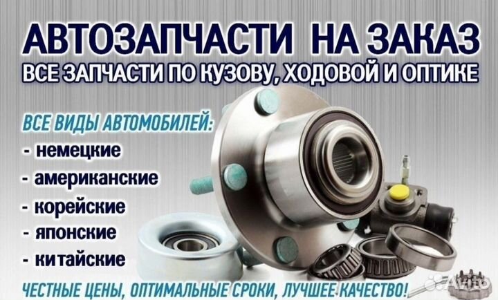 Автозапчасти для иномарок