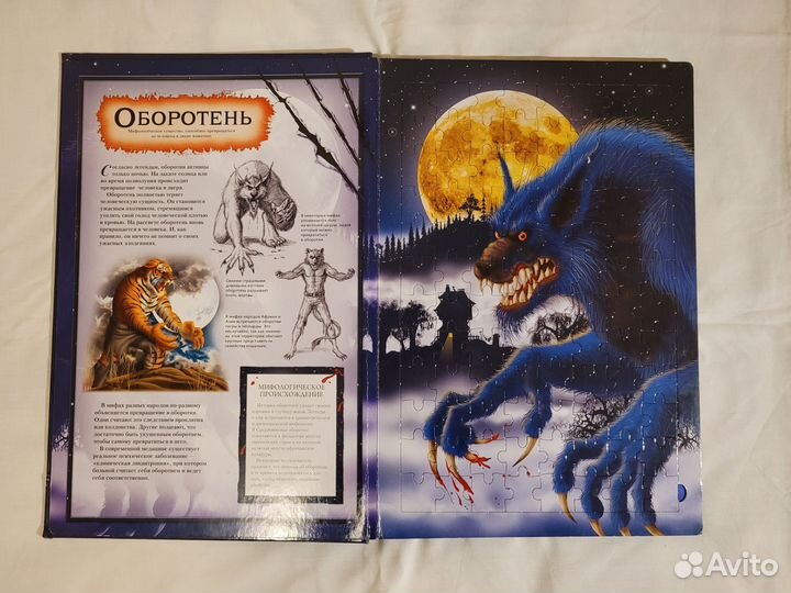 Книга - пазлы Мифические существа