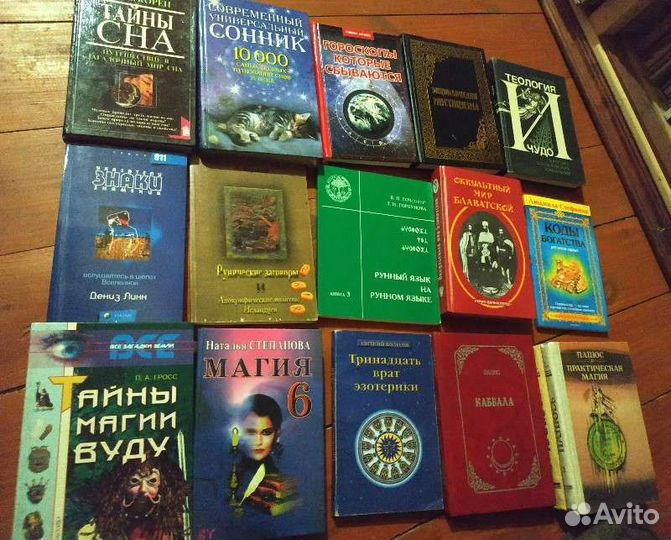 Эзотерика магия психология книги