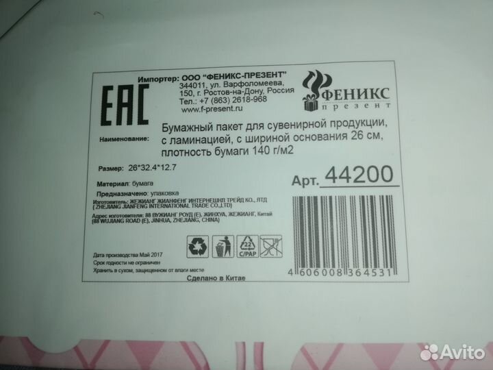 Пакет подарочный. за отзыв