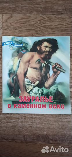 Книги про Зауралье