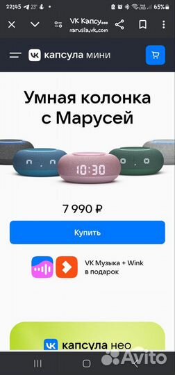 Умная колонка маруся капсула мини с часами