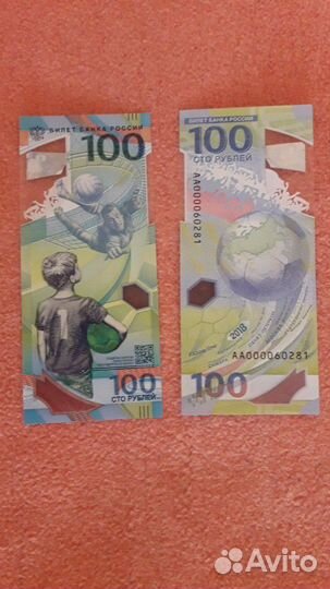 Банкноты к чм по футболу