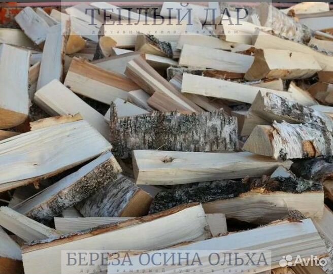 Дрова колотые