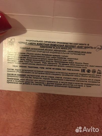 Черная амбра животная йеменская