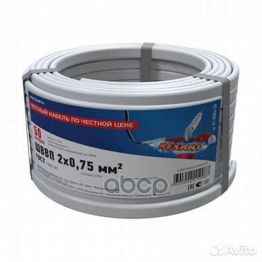 01-8086-50 провод шввп 2х0,75мм2, длина 50 мет