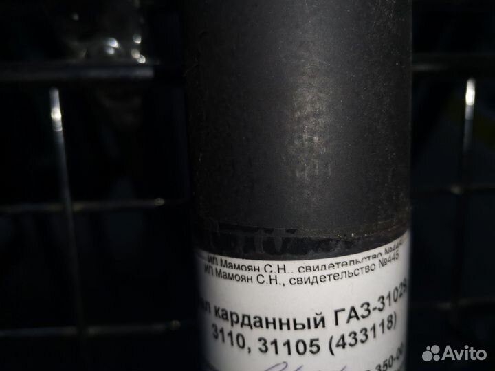 Карданный вал на газ 31029, 3110, 31105