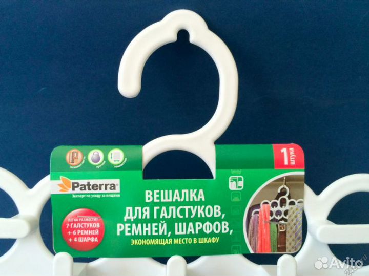 Вешалка для галстуков, ремней, шарфов Paterra