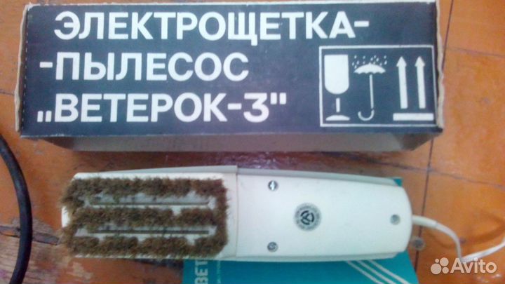 Электро Щетка-пылесос Ветерок-3