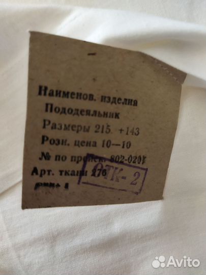 Пододеяльники СССР новые