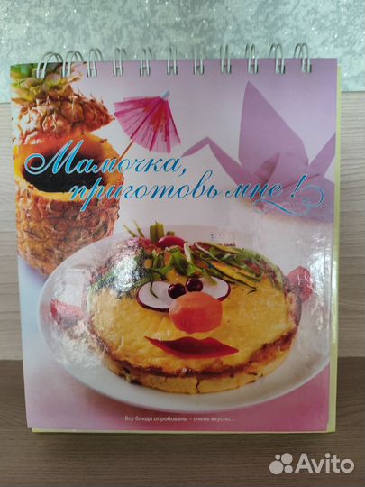 Книга кулинария меню для детей