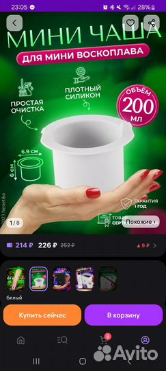 Воскоплав+ воск+чаша