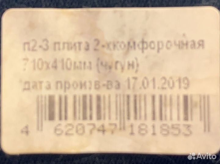 Плита чугунная на печь