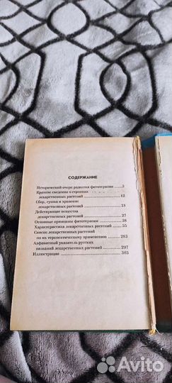 Книга лечение травами