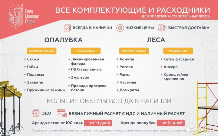 Строительные леса бу аренда /продажа/выкуп