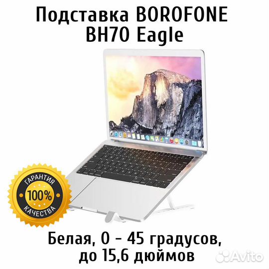 Подставка Borofone BH70 Eagle