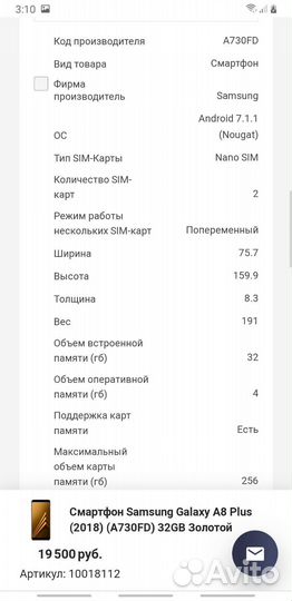 Samsung Galaxy A8+, 4/32 ГБ