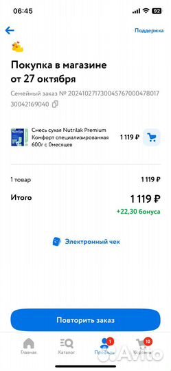 Смесь nutrilak premium comfort