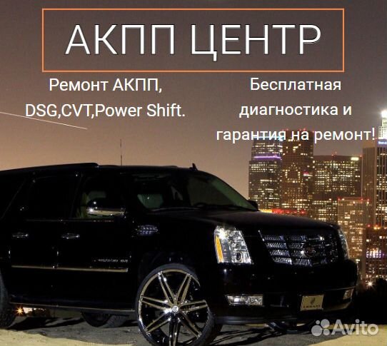 Ремонт АКПП DSG CVT Power Shift