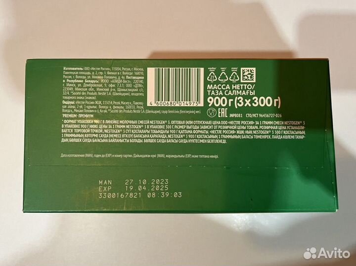 Детская смесь Nestogen 3